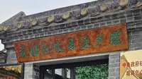 【珠海出行】｜ 苏兆征故居陈列馆