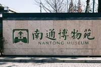 【 2021】南通博物苑（ 江苏· 南通）【云游直播回放】-溜达搬运