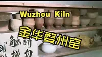 婺州文物说-揭秘金华婺州窑：传统与创新的交响