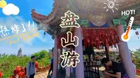 天津盘山风景区，值得一游