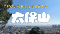 自驾旅行第114天：游览太保山。全国第二座武侯祠、重点文物玉皇阁、玉佛寺、千佛塔、保山古城墙残壁...