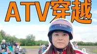ATV穿越额尔古纳湿地