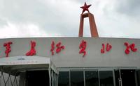 红军长征粤北纪念馆