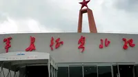 红军长征粤北纪念馆