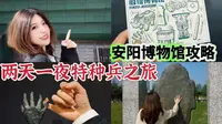 不错过一个镇馆之宝！安阳博物馆保姆级攻略