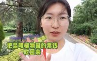 读研日常之逛吃昆明植物园~