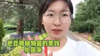 读研日常之逛吃昆明植物园~