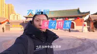 “名不副实”的大悲禅院，天津旅游必打卡