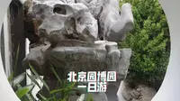 北京园博园一日游