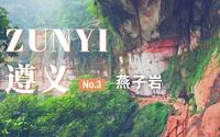 遵义旅行日记 | 在赤水燕子岩体验包场旅游景区的感觉 贵州自驾游攻略