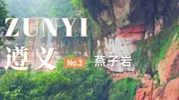 遵义旅行日记 | 在赤水燕子岩体验包场旅游景区的感觉 贵州自驾游攻略