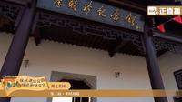 【2024】蕲春县李时珍纪念馆（湖北·黄冈 ）【云游直播回放】-溜达搬运
