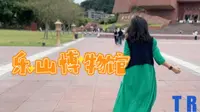 乐山市博物馆｜穿越时空，走进乐山历史和文化的交汇点