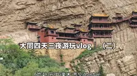 vlog｜悬而不空的寺，很遗憾连续几天蹲点都买不到登临票。
