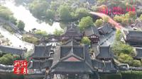 金华市东阳横店影视城景区