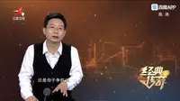 经典传奇：解密章怀太子墓 一幅壁画里的残忍真相