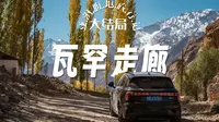自驾穿过瓦罕走廊，回到塔什库尔干｜中亚四国｜最终篇