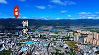 大理弥渡：小河淌水的故乡，与其在大理丽江人挤人，不如来这里感受静谧与惬意。