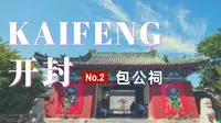 开封旅行日记 | 来到开封要不要去包公祠？ 河南人文旅游景点