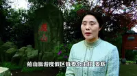 ｜薤山旅游度假区：争创4A级景区 实现富民强村
