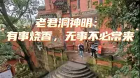 重庆老君洞