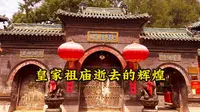 崇善寺大悲殿：历尽劫波犹崇善，心存大悲渡众生。