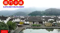 在杭州旅游不要忘了龙门古镇。杭州龙门古镇烟雨朦胧、古巷深深，保留了百年前的模样。这里到处是卵石铺成的小路，以卵石作墙垣的民宅民居