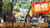 宜兴善卷洞一日游