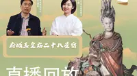 《不止寒暄》丨孙小寒邀请晋城博物馆馆长张建军探访黑神话悟空取景地府城玉皇庙，细致讲解玉皇庙的彩塑、建筑、在地文化及特色。
