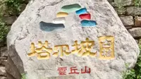 一路行一路拍：北京玉屏国旅晋陕传奇游，陕西临汾市乡宁县云丘山塔尔坡古村。