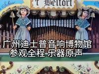 广州迪士普音响博物馆·现场乐器原声