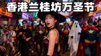2025年香港蘭桂坊萬聖節直擊！瘋狂程度超乎想象！｜蘭桂坊街頭全是“妖魔鬼怪”，氣氛炸裂！