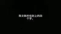 武汉大学校名是由中国著名汉奸汪精卫所写？别走！片尾有彩蛋
