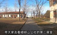 河南省遂平县嵖岈山卫星人民公社（二、三展室）（公社大礼堂）下