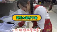 在费县大集饺子妹摊位50块钱安排两荤两素，哥几个一起喝点侃大山