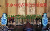 甘肃：天水400多年古四合院建筑，胡氏古民居建筑
