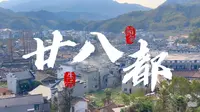 衢州古镇-5A景区廿八都