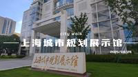 上海城市规划展示馆