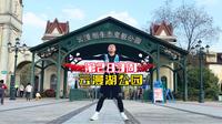 挑战用10公里，把云漫湖逛个遍！看完这条视频，你们觉得云漫湖值多少门票？