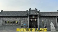 一副作品拍4000万，影响日本书法多年的王铎，故居在洛阳孟津