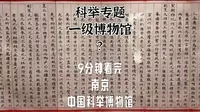 4K｜古代的科举考试到底咋考？9分钟带你逛完中国科举博物馆，了解在“惟有读书高”的时代，大家的求学赶考之路