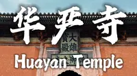 一代古寺，四朝匠造！【Q访】山西 大同华严寺，“千人讲、百人谈”的辽金古刹，到底有何魅力？