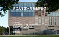 浙江大学考古与艺术博物馆