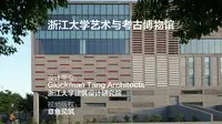 浙江大学考古与艺术博物馆