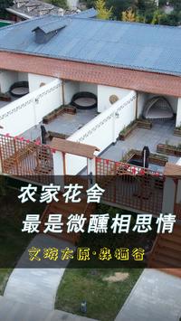 森栖谷花舍