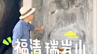没想到福清瑞岩山有这么多宝贝！你不会只看弥勒佛了吧