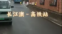 平潭19路  长江澳～高铁公交站
