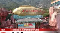今日记录：广东省清远市牛鱼嘴原始生态风景区，清远网红打卡圣地