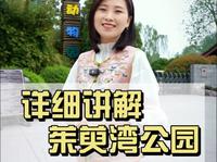 详细讲解扬州唯一的城市动物园茱萸湾，这里可不是最抠门的动物园，不只有卡皮巴拉和长颈鹿哦！#扬州旅游 #文化旅游 #发现宝藏扬州#卡皮巴拉#茱萸湾