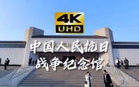 中国抗日战争纪念馆随拍（原声）